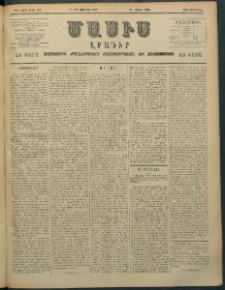 Մասիս, 1897, ԽԵ տարի, թիւ 193 (Յուլիս 16/28)