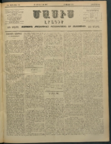 Մասիս, 1897, ԽԵ տարի, թիւ 194 (Յուլիս 17/29)