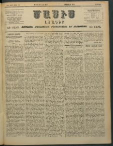 Մասիս, 1897, ԽԵ տարի, թիւ 195 (Յուլիս 18/30)