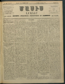 Մասիս, 1897, ԽԵ տարի, թիւ 197 (Յուլիս 22 / Օգոստոս 3)