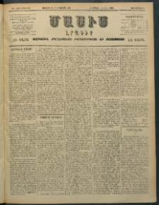 Մասիս, 1897, ԽԵ տարի, թիւ 198 (Յուլիս 23 / Օգոստոս 4)