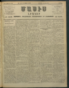 Մասիս, 1897, ԽԵ տարի, թիւ 200 (Յուլիս 25 / Օգոստոս 6)