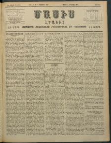 Մասիս, 1897, ԽԵ տարի, թիւ 201 (Յուլիս 26 / Օգոստոս 7)