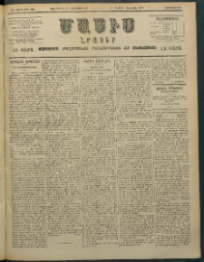 Մասիս, 1897, ԽԵ տարի, թիւ 203 (Յուլիս 29 / Օգոստոս 10)