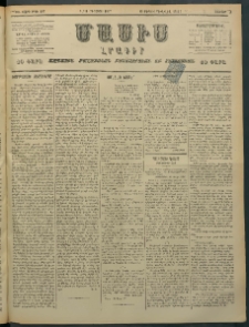 Մասիս, 1897, ԽԵ տարի, թիւ 207 (Օգոստոս 3/14)