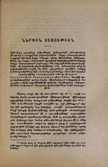 Ներքին տեսութիւն