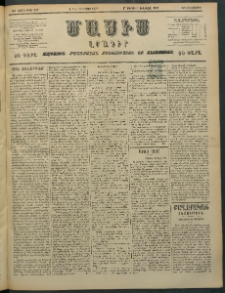 Մասիս, 1897, ԽԵ տարի, թիւ 208 (Օգոստոս 4/16)