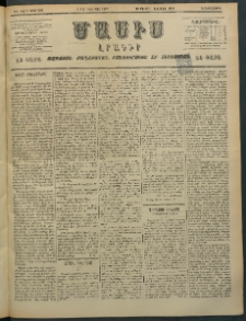 Մասիս, 1897, ԽԵ տարի, թիւ 209 (Օգոստոս 5/17)