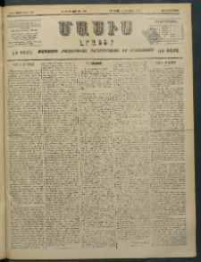 Մասիս, 1897, ԽԵ տարի, թիւ 210 (Օգոստոս 6/18)