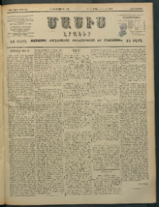Մասիս, 1897, ԽԵ տարի, թիւ 211 (Օգոստոս 7/19)