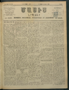Մասիս, 1897, ԽԵ տարի, թիւ 213 (Օգոստոս 9/21)