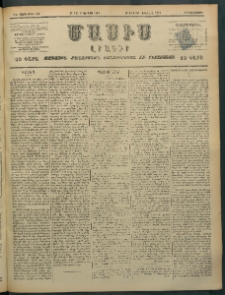 Մասիս, 1897, ԽԵ տարի, թիւ 214 (Օգոստոս 11/23)