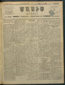 Մասիս, 1897, ԽԵ տարի, թիւ 215 (Օգոստոս 12/24)