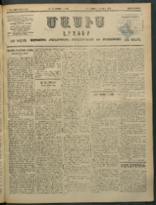 Մասիս, 1897, ԽԵ տարի, թիւ 216 (Օգոստոս 13/25)
