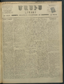 Մասիս, 1897, ԽԵ տարի, թիւ 217 (Օգոստոս 14/26)