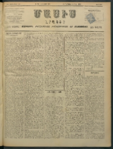 Մասիս, 1897, ԽԵ տարի, թիւ 218 (Օգոստոս 15/27)