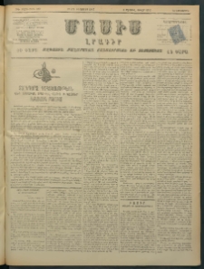Մասիս, 1897, ԽԵ տարի, թիւ 220 (Օգոստոս 19/31)