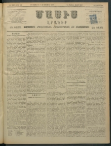 Մասիս, 1897, ԽԵ տարի, թիւ 221 (Օգոստոս 20 / Սեպտեմբեր 1)