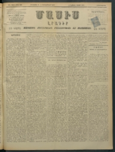 Մասիս, 1897, ԽԵ տարի, թիւ 222 (Օգոստոս 21 / Սեպտեմբեր 2)