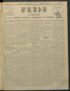 Մասիս, 1897, ԽԵ տարի, թիւ 226 (Օգոստոս 26 / Սեպտեմբեր 7)