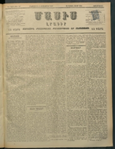 Մասիս, 1897, ԽԵ տարի, թիւ 227 (Օգոստոս 27 / Սեպտեմբեր 8)