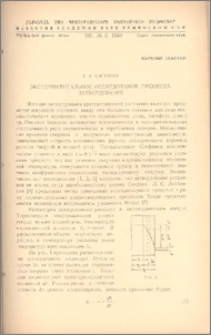 Экспериментальное исследование процесса затвердевания