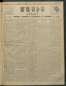 Մասիս, 1897, ԽԵ տարի, թիւ 228 (Օգոստոս 28 / Սեպտեմբեր 9)