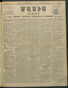 Մասիս, 1897, ԽԵ տարի, թիւ 230 (Օգոստոս 30 / Սեպտեմբեր 11)
