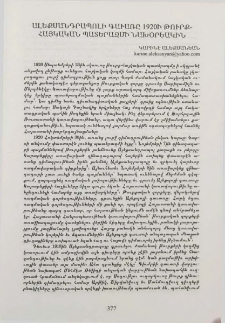 Ալեքսանդրապոլի գաւառը 1920ի թուրք հայական պատերազմի նախօրեակին