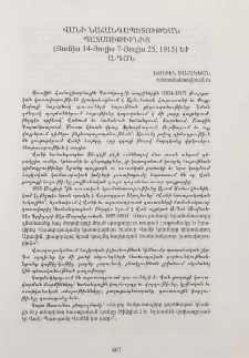 Վանի նահանգապետութեան պատմութիւնից (Յունիս 14-յուլիս 7-յուլիս 25, 1915) եւ Ա-Դօն