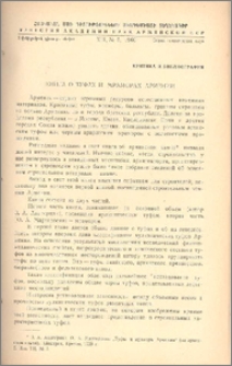 Книга о туфах и мраморах Армении