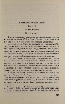 Турецкие источники. Книга III. Эвлия Челеби (Резюме)