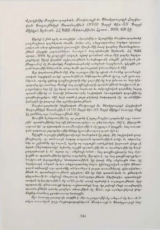 Վլադիմիր Բարխուդարեան, Մոսկուայի եւ Պետերբուրգի Հայկական Գաղութների Պատմութիւն (XVIII դարի Կէս-XX Դարի Սկիզբ), Երեան, ՀՀ ԳԱԱ «Գիտութիւն» Հրատ․,2010, 420 էջ