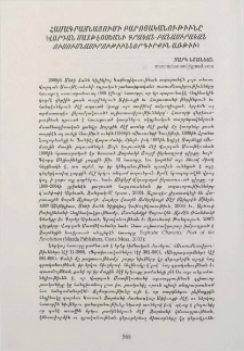 Համագրայնացումի բարոյականութիւնը (Վարդան Մատթէոսեանի գրական-բանասիրական ուսումնասիրութիւններ գիրքին առթիւ)