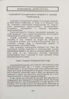 Հայկազեան Հայագիտական հանդէսի ԼԱ․ հատորի շնորհանդէսը