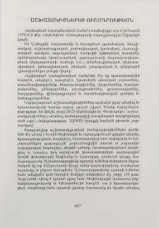 Աշխատակիցներու ուշադրութեան