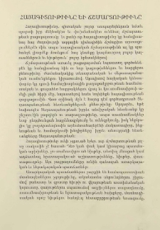 Հայագիտութիւնը եւ ճշմարտութիւնը