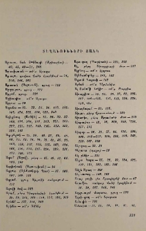 Տեղանունների ցանկ