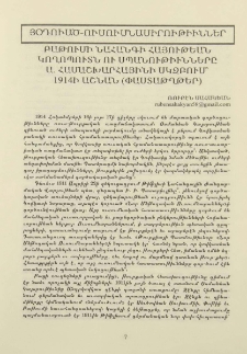 Բաթումի նահանգի հայութեան կողոպուտն ու սպանութիւնները Ա․ Համաշխարհայինի սկզբում 1914ի աշնան(փաստաթղթեր)