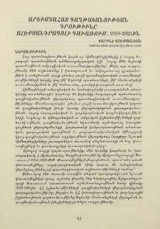Արեւմտահայ գաղթականութեան դրութիւնը Ալեքսանդրապոլի գաւառում, 1918-1921 ին