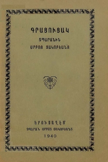 Գրացուցակ տպարանին Սրբոց Յակոբեանց