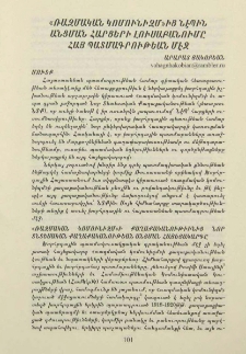 «Ռազմական կոմունիզմ»ից ՆԷՊին անցման հարցերի լուսաբանումը հայ պատմագրութեան մէջ