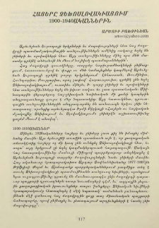 Հայերը Չեխոսլովակիայում 1900-1940ականներին