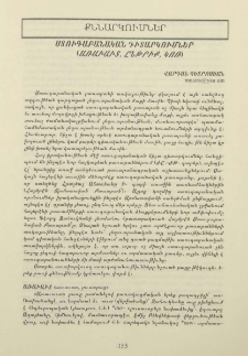 Ստուգաբանական դիտարկումներ (առաւաւտ, ընթրիք, կոռ)