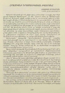 Հրազդանի դրամատիկական թատրոնը