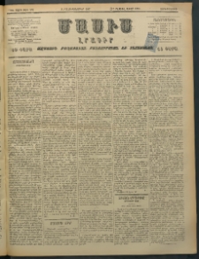 Մասիս, 1897, ԽԵ տարի, թիւ 233 (Սեպտեմբեր 3/15)