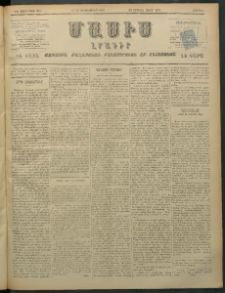 Մասիս, 1897, ԽԵ տարի, թիւ 236 (Սեպտեմբեր 6/18)