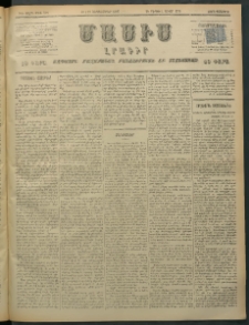 Մասիս, 1897, ԽԵ տարի, թիւ 238 (Սեպտեմբեր 10/22)
