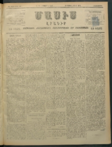 Մասիս, 1897, ԽԵ տարի, թիւ 239 (Սեպտեմբեր 11/23)