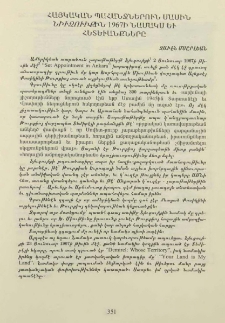 Հայկական պահանջներուն մասին նիւզուիքին 1967ի նամակս եւ հետեւանքները